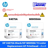HP หัวพิมพ์ X4E75A Black / M0H50A Tri-color ตลับหัวพิมพ์ HP Ink Tank Printer - เลือกสี สำหรับ HP 515