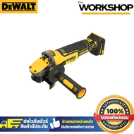 DEWALT-เครื่องเจียร 4" BL DCG409VSN-B1 (ตัวเปล่า)