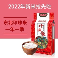[Northeast Pearl Rice10Jin]2025New Year Rice Northeast Rice5kg Rice Round Grain Pearl Rice10Jin