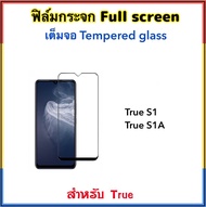 ฟิล์มกระจก เต็มจอ For True S1 S1A 5D Tempered glass Full