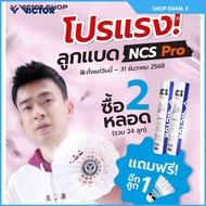 *Do Not Buy As A Free Product* When Buying VICTOR Badminton Shuttlecock Model NCS PRO (2 Tubes 24 Ba