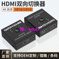 【現貨下殺】HDMI切換器二進一出hdmi2.0雙向切換器4*2K分配器一分二