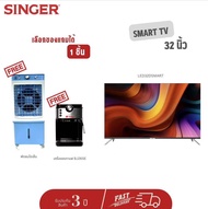 [ส่งฟรี] Singer ทีวี 32นิ้ว /43นิ้วHD Android TV รุ่นLED32DSMART / LED43DSMART Smart TV /Wifi/Youtube/Nexflix รับประกัน 3ปีผ่อนฟรี0%นาน10เดือน