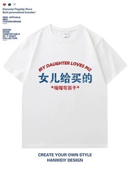 Father's Day gift: T-shirt bought by daughter, milk silk, with fun text, short-sleeved custom tee fo