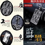 ~廣隆~鈦鋼男士弔墜 關二爺 關公 關羽武財神 關聖帝 關帝君 關帝爺 聖帝君 招財消災 美鬚公(含項鍊)