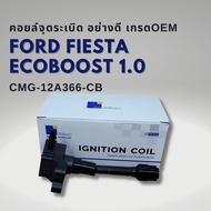 คอยล์จุดระเบิด Ford Fiesta ฟอร์ด เฟียสต้า อีโค่บูส ปี2012 CM5G-12A366-CB