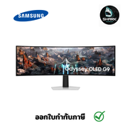 จอมอนิเตอร์ SAMSUNG MONITOR 49 นิ้ว ODYSSEY OLED G9 GAMING LS49CG934SEXXT กรุณาเช็คสินค้าก่อนสั่งซื้