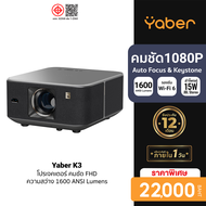 [ราคาพิเศษ 22000 บ.] Yaber K3 / K3 Pro โปรเจคเตอร์ คมชัด 1080P FHD ความสว่าง 1600 ANSI Lumens Built-