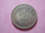 台幣 60年 大1元 絕版硬幣-保證真品