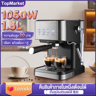 ✨รับประกัน 5ปี✨Tixx เครื่องชงกาแฟ เครื่องชงกาแฟอัตโนมัติ 20 bar 1.6L กาแฟสกัด เครื่องทำกาแฟ แบบหน้าจอสัมผัส ความสามารถ ไอน้ําแห้งทรงพลัง พลัง1050W 1.5L ปรับความเข้มข้นของกาแฟได้ Coffee Machines