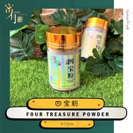 Four Treasure Powder 四宝粉 【FUYOH HERBS】