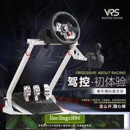 【現貨】VRS賽車模擬器折疊方向盤g29支架ps54遊戲羅技g923 g920g27t300rs