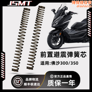 【好康】適用於佛沙nss350 300機車改裝前避震器避震加強型彈簧心