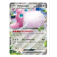 Wigglytuff EX [Shiny Treasure EX] 141/190 RR sv4a