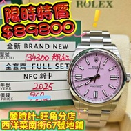 Rolex 134300 粉紅41mm