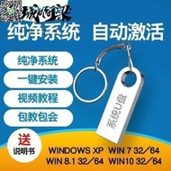 電腦重裝系統u盤win7純凈版WIN10正版windows8一鍵裝機xp安裝啟動