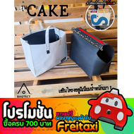 [พร้อมส่ง] ดันทรงกระเป๋าFreitag รุ่น CAKE (F704) แบบเต็มใบ [❌ไม่รวมกระเป๋า❌]