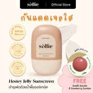 [โปรแถมลิปบลัช] Sollie Sunny Honey  โซลลี่ เจลกันแดด น้ำผึ้งออร์แกนิค Organic Honey Jelly Sunscreen 