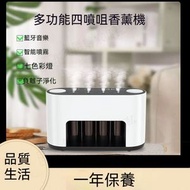香薰機 全自動多功能四噴頭負離子擴香儀 無水純精油智慧藍牙霧化器香薰機