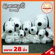 ตุ๊กตา สนูปปี้ (ขนาด 10-28 นิ้ว) ลิขสิทธิ์แท้ [*** จัดส่งฟรี ***] ตุ๊กตา Snoopy Standard ตุ๊กตาสุนัข