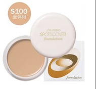 Shiseido 遮瑕修容膏 20g #S100 (淺膚色/全體用)