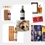 收名酒  le pin 罗曼尼·康帝酒庄、柏翠酒庄 路易十三、軒尼詩(Hennessy)、馬爹利、麥卡倫	" 收酒 人头马 干邑 ,長頸Fov、名仕、卡慕 XO、山崎（Yamazaki）、 黑龍（Ko
