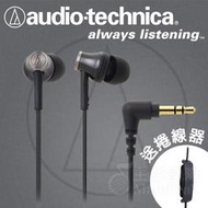 【免運】台灣鐵三角公司貨 ATH-CK330M 耳道式耳機 耳塞式耳機 入耳 audio-technica