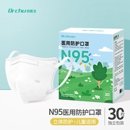 Dr.Chu 初医生 N95儿童医用防护口罩折叠式一次性独立包装高防护N95医用口罩	【1盒30只 独立装】