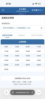金光飛航頭等船票