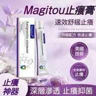 《瞬效止癢》美國製Magitou 特效止癢膏 萬用止痕軟膏 蚊蟲叮咬止癢膏 敏感紅腫止癢膏 高效抗癢藥膏 抑菌止痕霜 緩解皮膚瘙癢膏 濕疹止痕膏 保濕舒敏止癢霜 皮膚過敏修護膏丨皮膚護理 (平行進口)