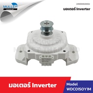 มอเตอร์ LG INVERTER รุ่น WDC0150Y1M อะไหล่เครื่องซักผ้า