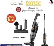 Deerma DX115C เครื่องดูดฝุ่น หัวแปรง 3 แบบ พลังดูด 14000Pa ประกันศูนย์ไทย