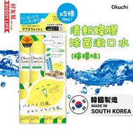 Okuchi - 清新蜂膠除菌漱口水 11ml x 5條 (檸檬味) | 韓國製造 |