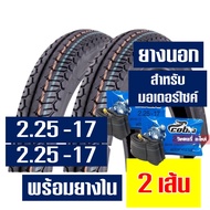 HUT ยางนอกแก้มสูง ลายแม็กซิ่ง 225-17 / 225-17 (พร้อมยางใน) ยางนอกยางใน ราคาต่อ 1ชุด