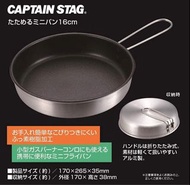 Captain Stag Fry Pan 可折疊煎鍋 16cm