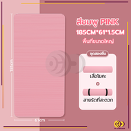 [ฟรีเชือกโยคะ] เสื่อโยคะ เสื่อโยคะ NBR หนา แผ่นรองโยคะ 10-15 mm Yoga mat หนานุ่ม กันลื่น กันน้ำ ลดเส