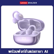 Lenovo ERAZER XF50 AI หูฟังนักแปล หูฟังแปลภาษา Wireless Earbud หูฟังการแปลอัจฉริยะ 134 ภาษา Bluetoot
