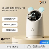 Hongmengzhi Selected Seaque Smart Camera 5i Indoor Household Mobile Phone Remote 360°Wireless Survei
