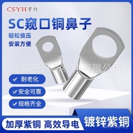 SC Privacy Copper Wire Nose Tinned Copper Nose Copper Wire Ear Short Nose SC10/16/25/35 Copper Termi