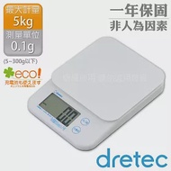 【日本dretec】日本『巴克特』高精度玻璃廚房料理電子秤-白色-5kg/0.1g- (KS-515DWTKO)