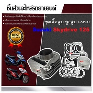 Cylinder With Piston Size 61mm Suzuki Skydrive125 Skydrive125 Skydrive + Bolt + Gasket + Ring