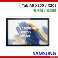 三星 Samsung Galaxy Tab A8 X200 X205 玻璃貼 保護貼 玻璃保護貼 螢幕貼 保護膜 鋼化貼