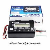 อุปกรณ์ชาร์จแบตเตอรี่ LiPo AOK BC168 ความเร็วสูง 1-6S 8A พร้อมแผ่นปล่อยไฟฟ้าสำหรับผู้ชายและผู้หญิง