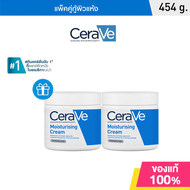 （ซื้อ1แถมฟรี1）เซราวี CERAVE Moisturising Cream ครีมบำรุงผิวหน้าและผิวกายสำหรับผิวแห้งมาก 454g.(มอยเจ