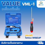 เครื่องเช็คน้ำยารั่ว ยี่ห้อ VALUE รุ่น VML-1  :โอเคอะไหล่แอร์