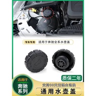 Suitable for Mercedes-Benz Universal Water Tank Cover Auxiliary Water Tank Antifreeze Cooling Water 