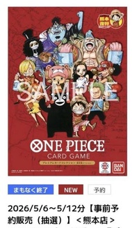 代購 日本網放二手未開封新品直寄你家 航海王卡牌遊戲高級卡牌收藏集-熊本特別版 one piece 需付足全數、不墊錢代購