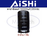 10000uF 35V คาปาซิเตอร์ Capacitor 10000uf35v  10000uF/35Vตัวเก็บประจุ ตัวซี ตัวC ขนาด 25x40 ของแท้  จำนวน1ชิ้น(ตัว) Capacitor 35v10000uf