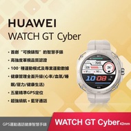 HUAWEI GT CYBER 運動機能款【蒼穹灰】【穿戴裝置】