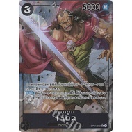 OP04_082 * CYRUS (KYROS) One Piece TCG Kingdoms of Intrigue_P-R Parallel AA